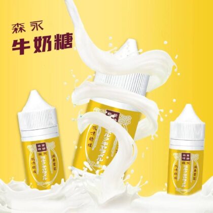 森永牛奶糖電子煙油